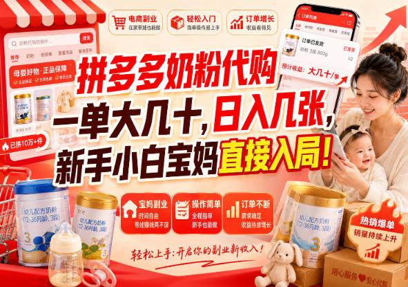 (20232期)拼多多代购一单大几十,日入几百,普通人利用空闲时间就能做! (20232期)拼多多代购一单大几十,日入几百,普通人利用空闲时间就能做!
