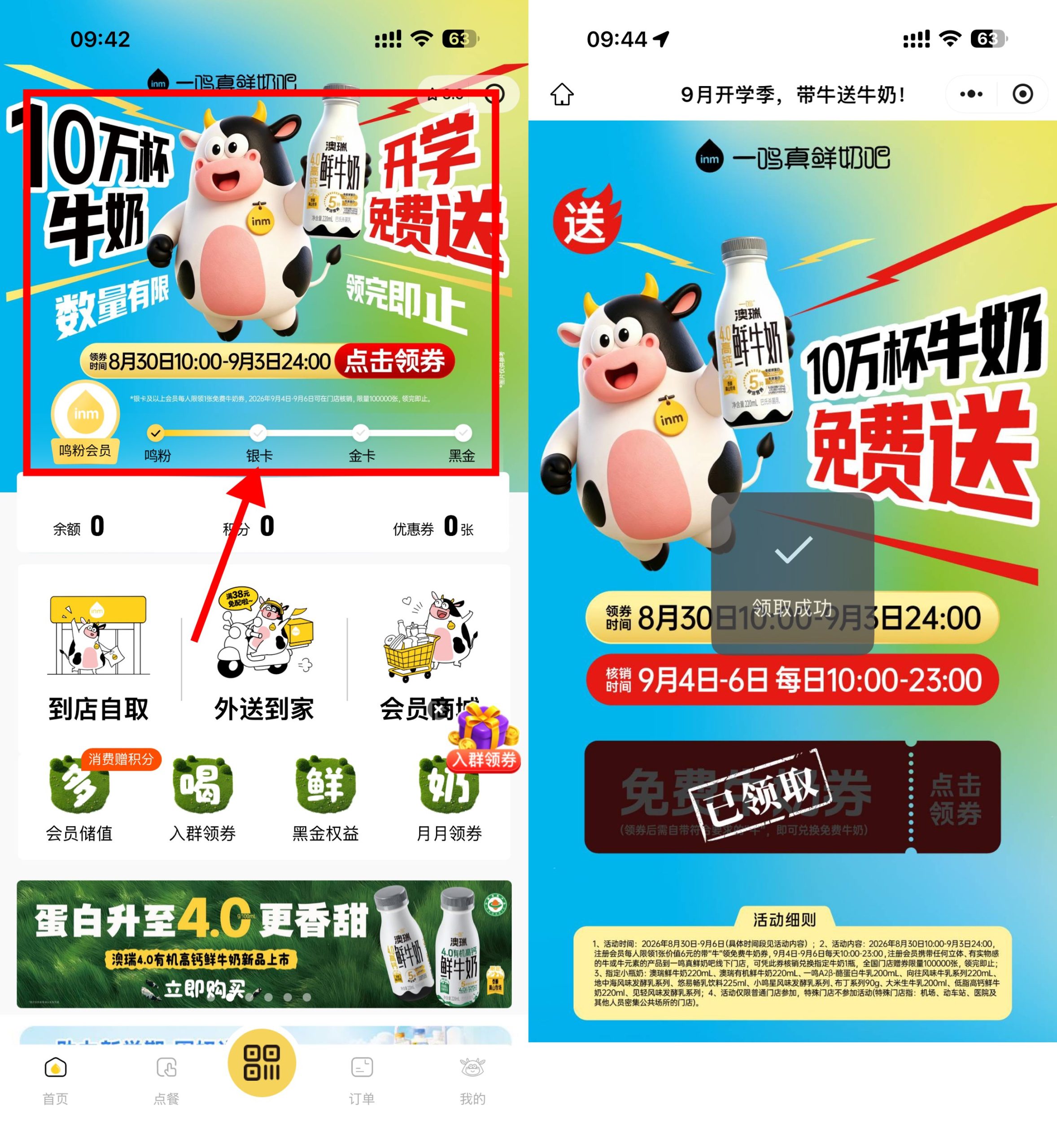 一鸣领10万份免费牛奶兑换券-资源共享