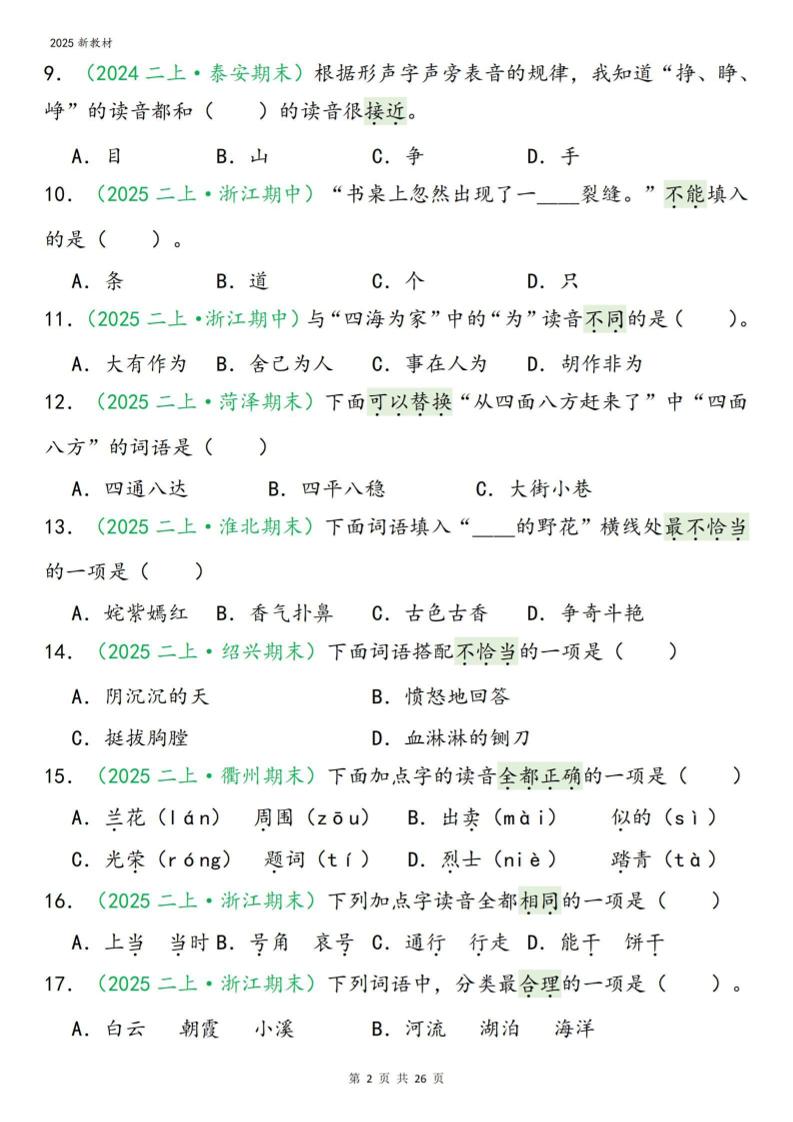 二年级上语文期末字词选择-资源共享