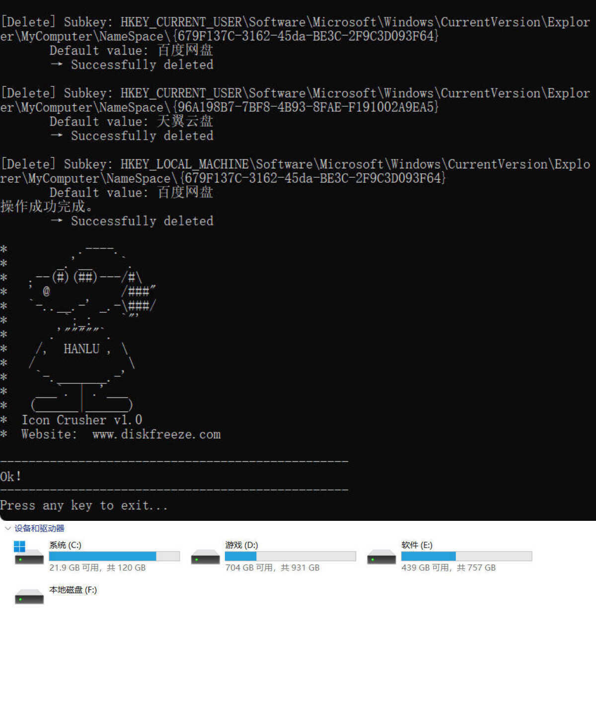 流氓图标终结者 v1.0-资源共享