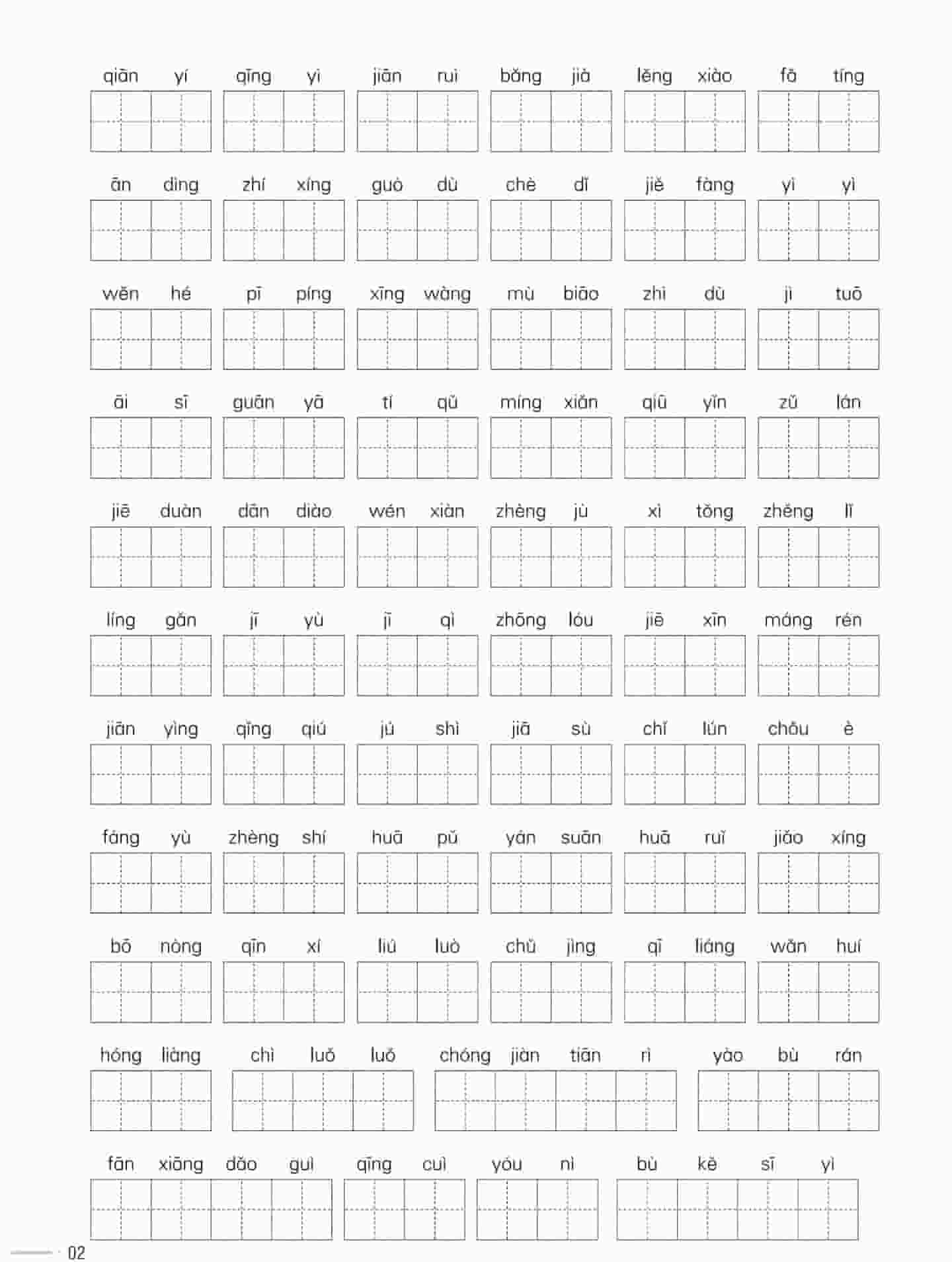 六年级下语文必考字词专项复习《部编版》-资源共享