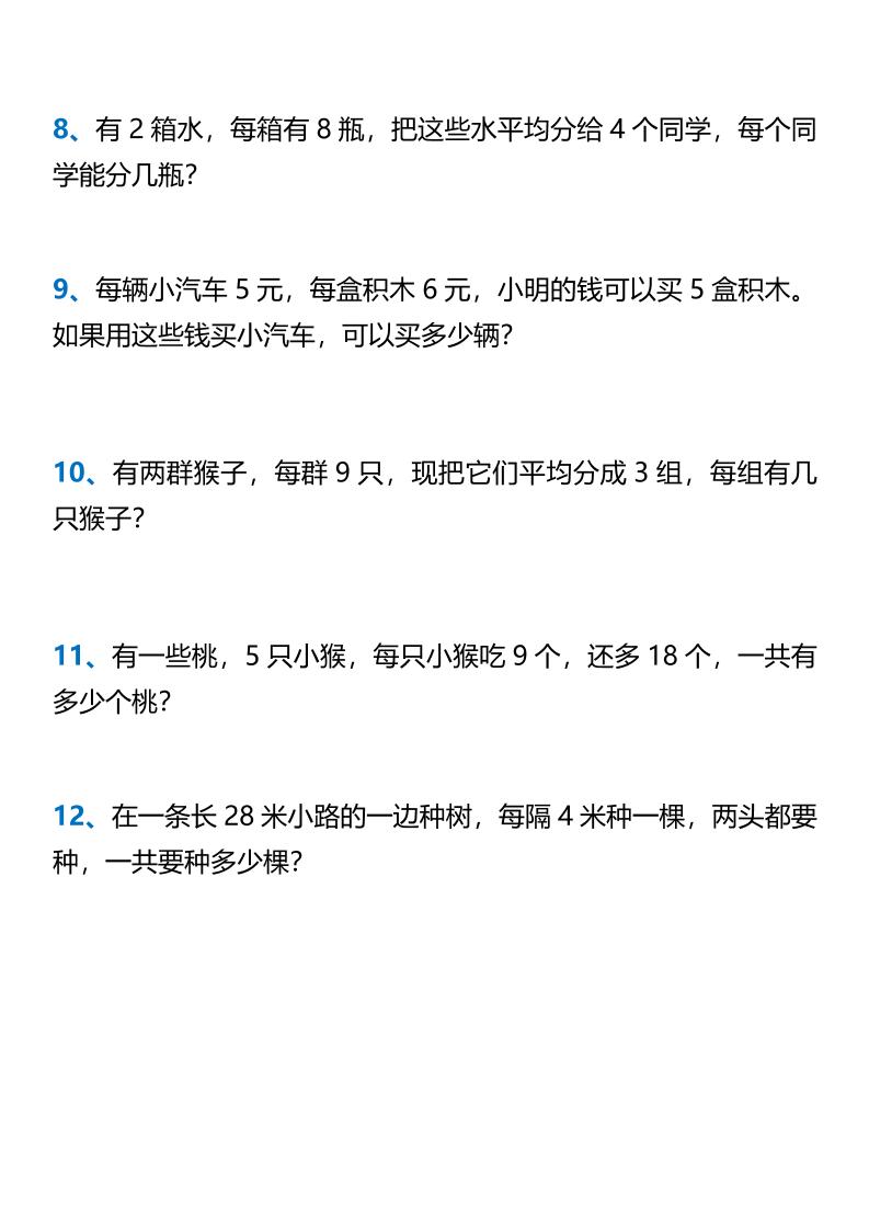 2026春新版二年级下数学混合运算应用题练习-资源共享