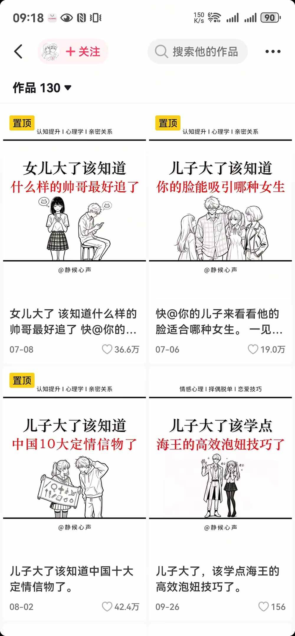 （20688期）抖音20W粉博主-情感心理学赛道玩法：从10种爆款选题、DeepSeek提示词到豆包生图与剪辑变现全流程-资源共享