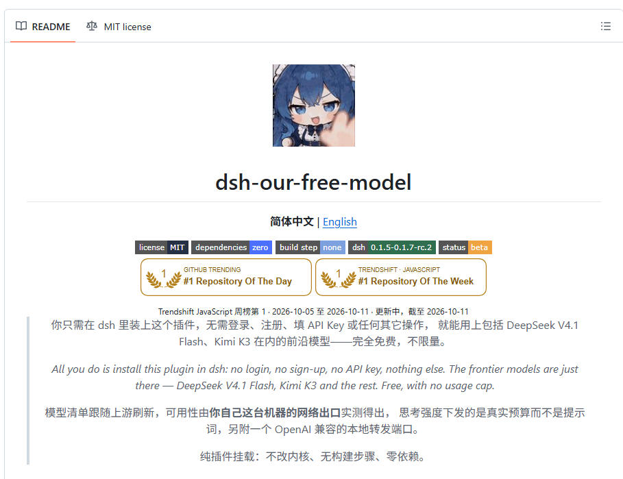 DeepSeek、Kimi都能免费白嫖了?连API Key都不用!这个开源项目,火爆了dsh-our-free-model