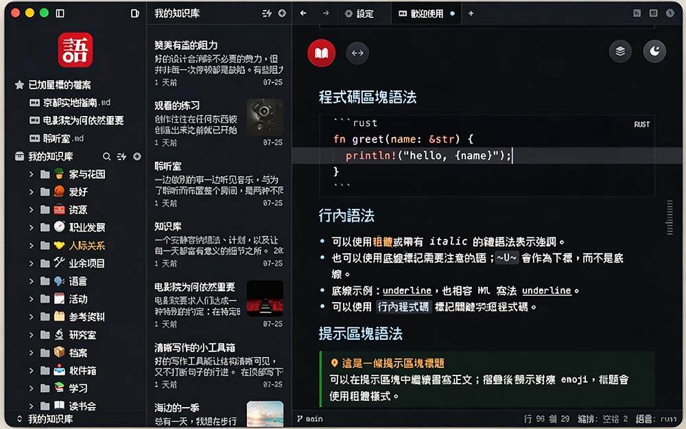 (20128期)让人眼前一亮的国产 Markdown 编辑器!本地离线高性能知识记录工具,免费免登录使用 小语文稿 (20128期)让人眼前一亮的国产 Markdown 编辑器!本地离线高性能知识记录工具,免费免登录使用 小语文稿