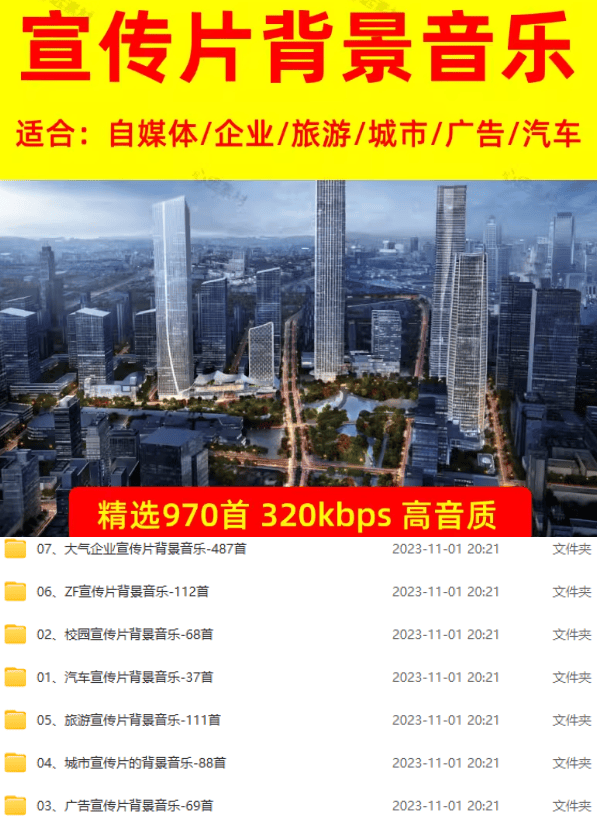 图片[2]-某宝付费购买，常用6G音效合集！970+首宣传片背景音乐，无版权可商用大气素材，分类清晰，高质量内容-资源共享