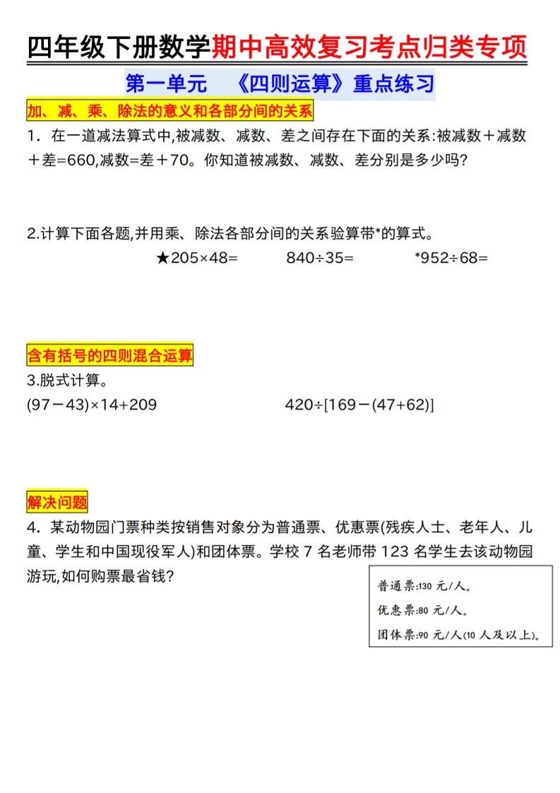 四年级下数学期中复习考点归类专练-资源共享