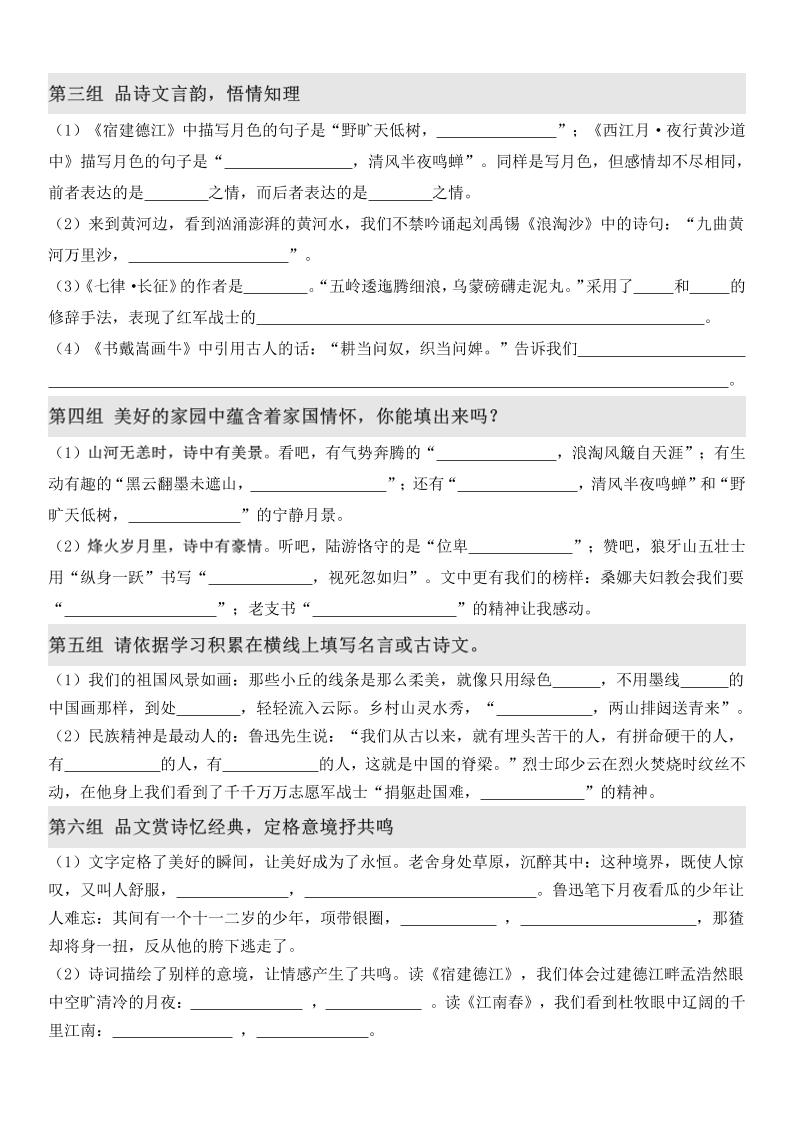 六上语文期末·情境古诗日积月累课内填空-资源共享