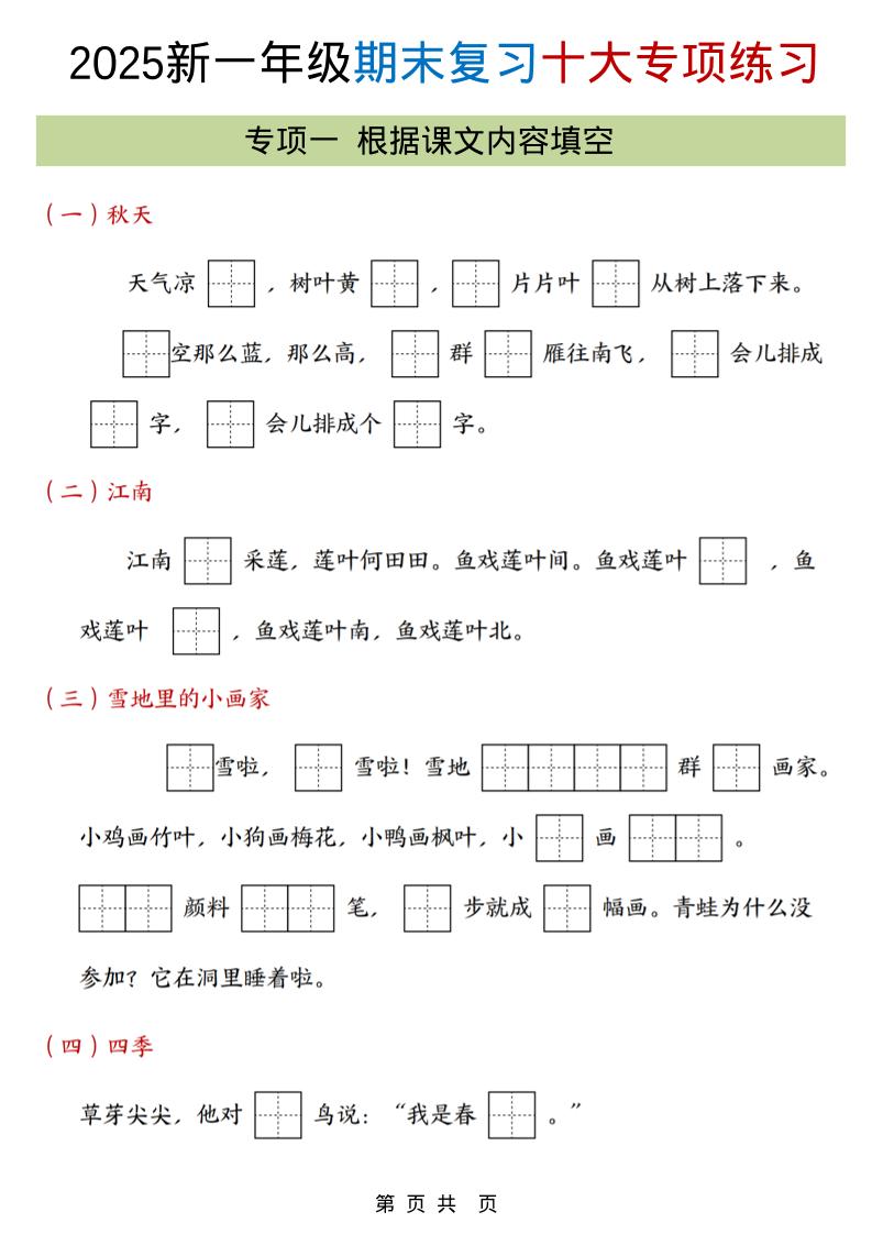 一年级上语文期末复习十大专项合集-资源共享
