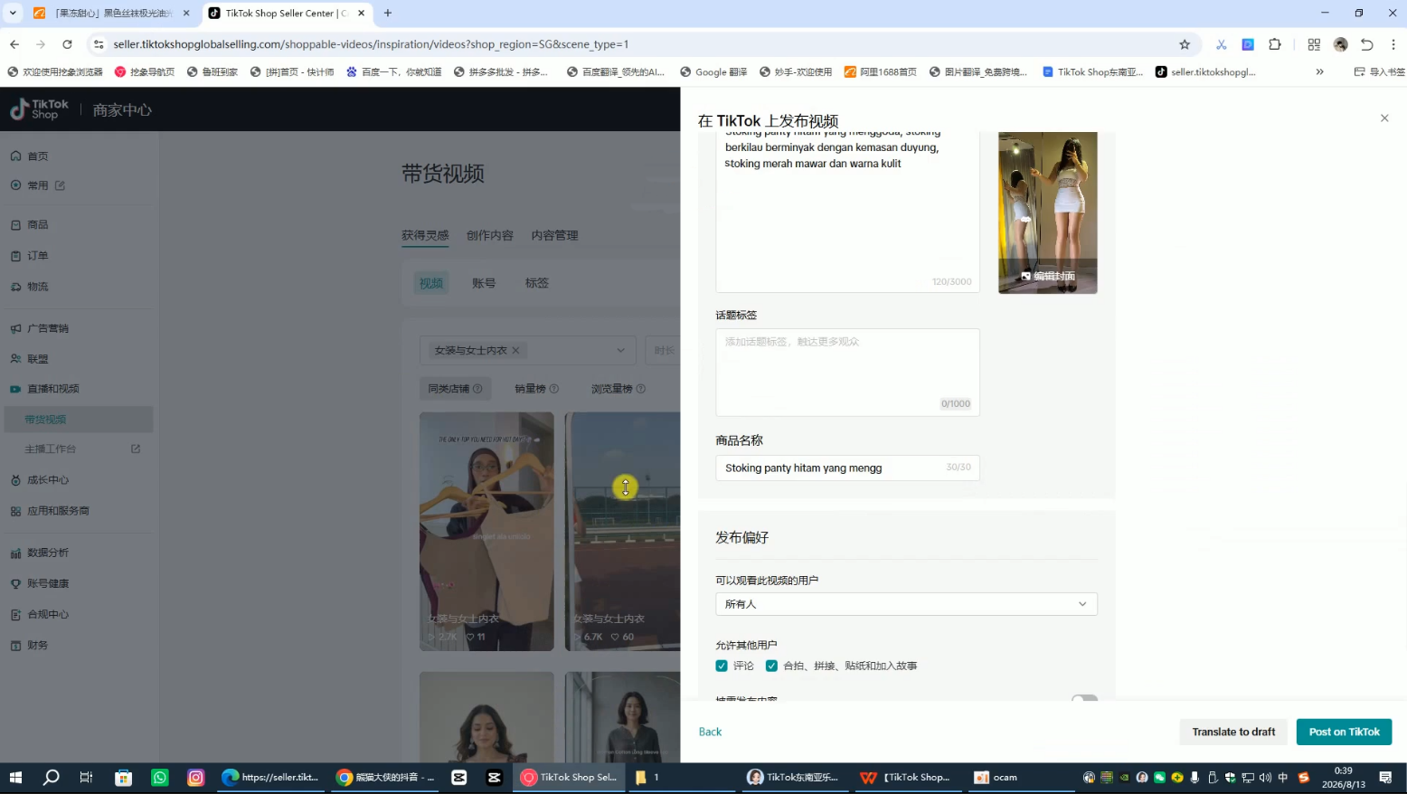 东南亚TK小店实战课(基础+进阶)-资源共享