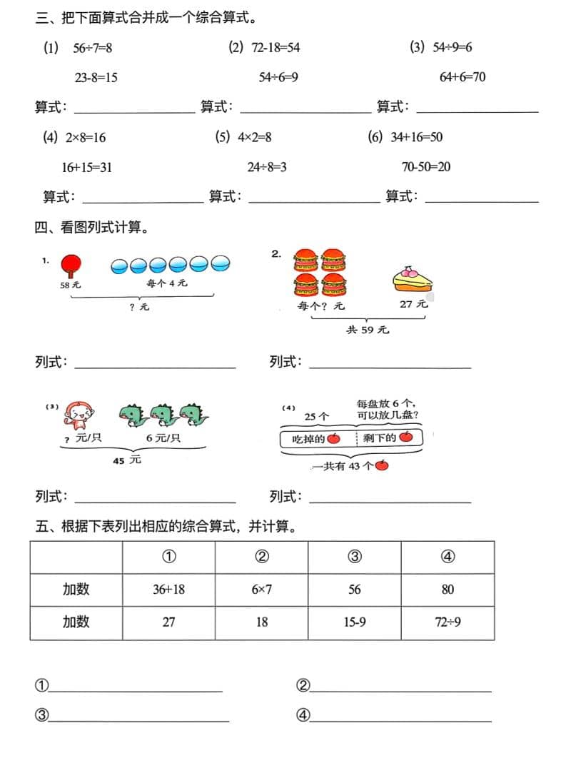 二年级下数学混合运算易错专项-资源共享