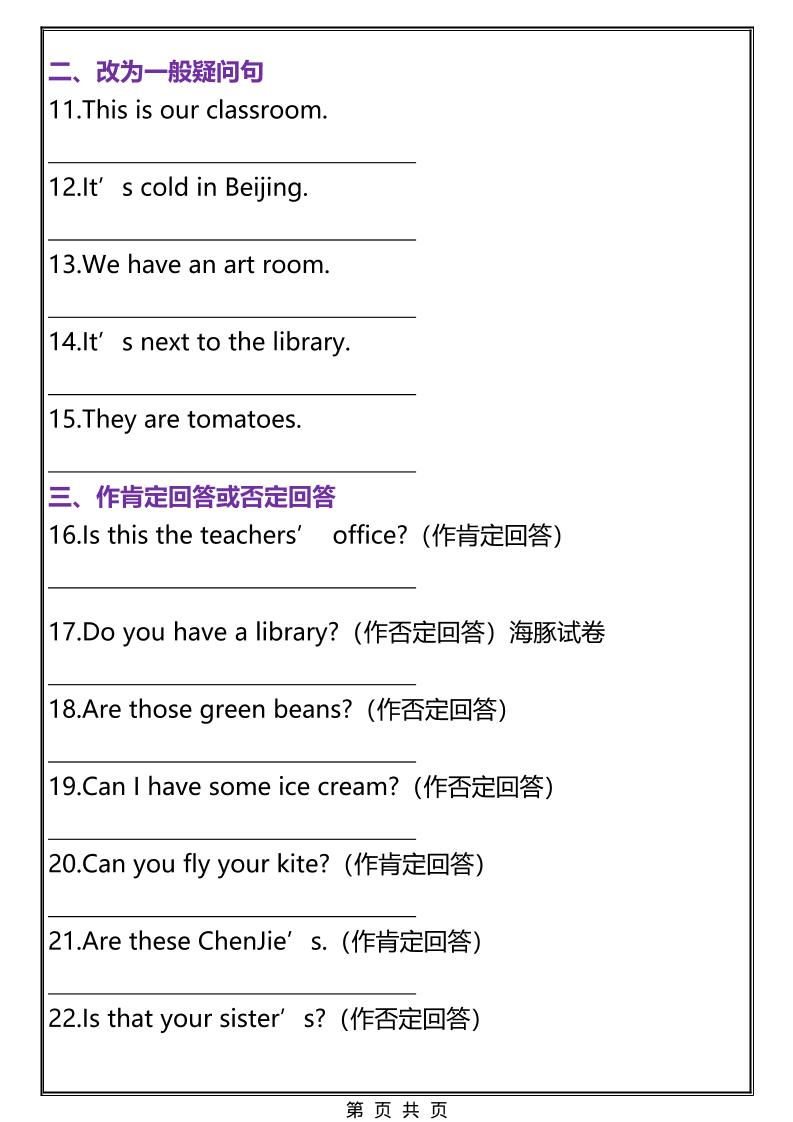 2026春新版四年级下英语句子专项训练《人教版PEP》-资源共享