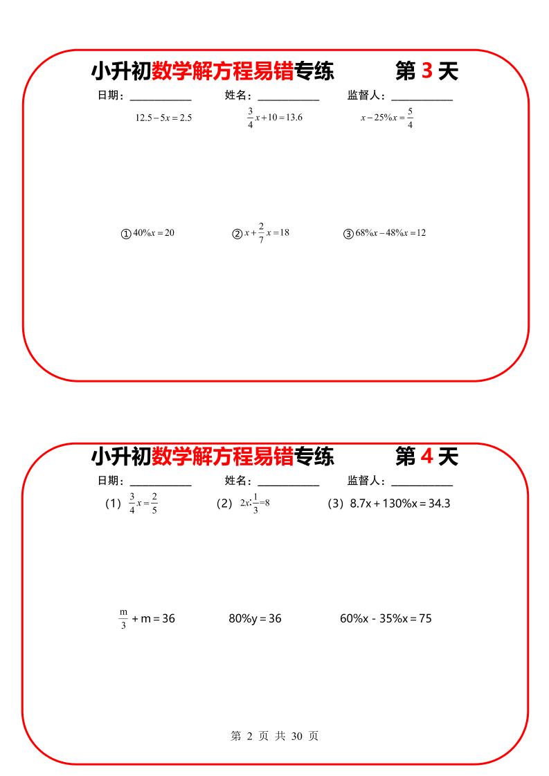 六年级下数学解方程易错专练13天-资源共享