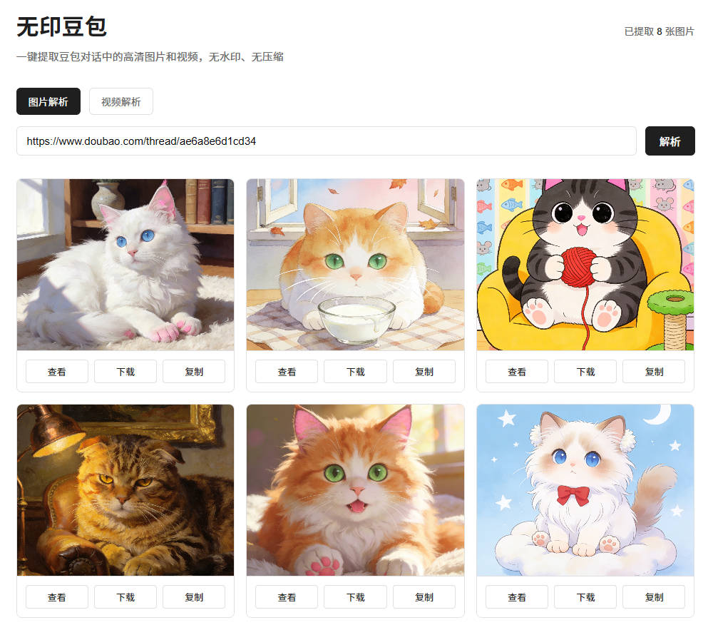豆包去水印网页源码程序 豆包去水印网页源码程序