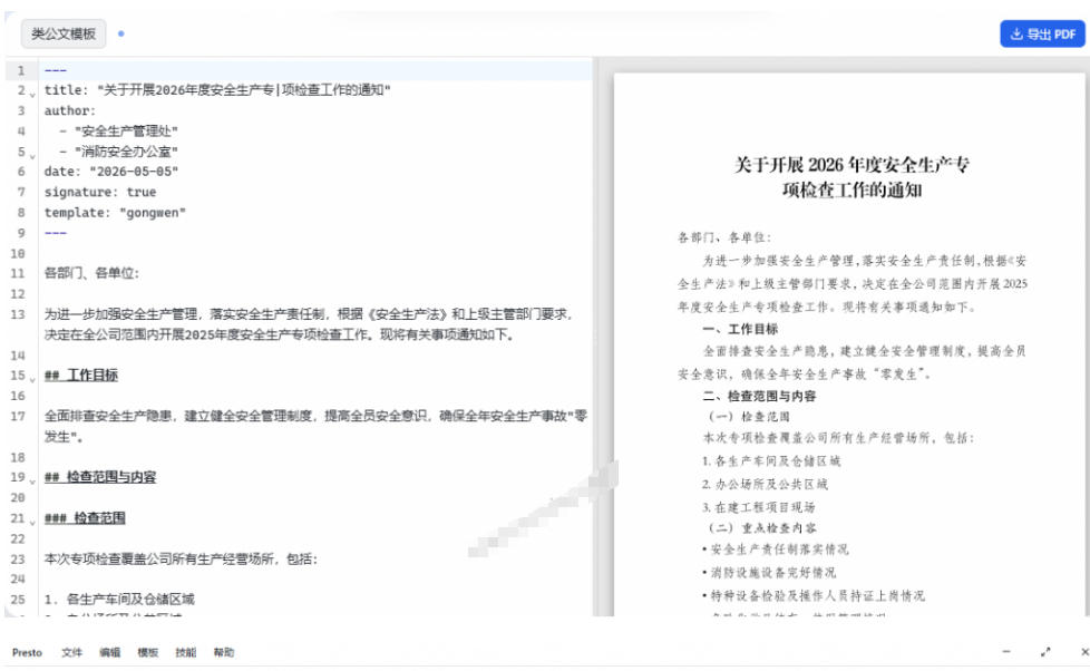 只需导入Markdown内容,实时预览一键导出专业PDF!轻松解决AI生成内容排版问题Presto-资源共享