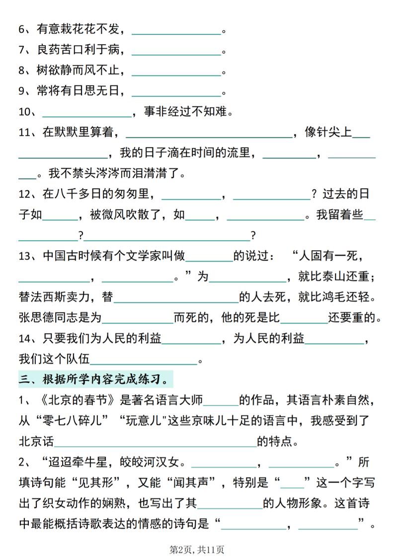 26春六下语文期中总复习默写专项练习（课文古诗名言日积月累综合练习）-资源共享