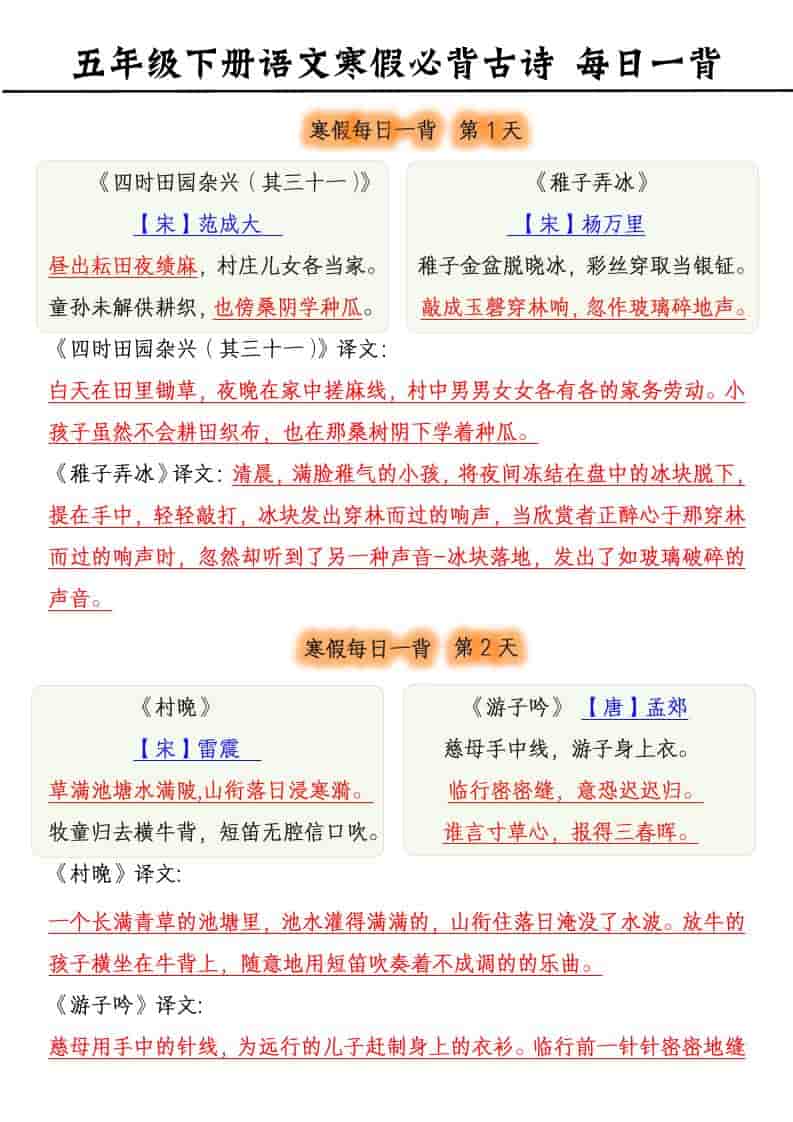 五年级下语文寒假每日古诗必背练习