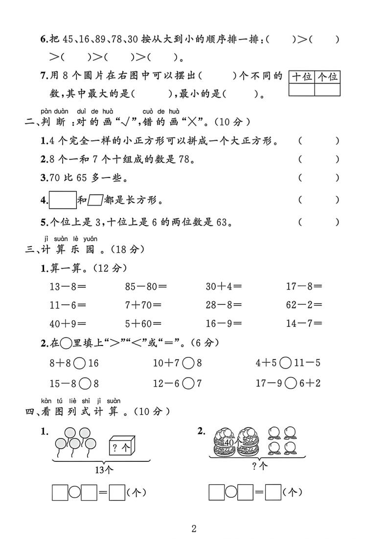 2026新一年级下数学期中测试卷1《人教版》-资源共享