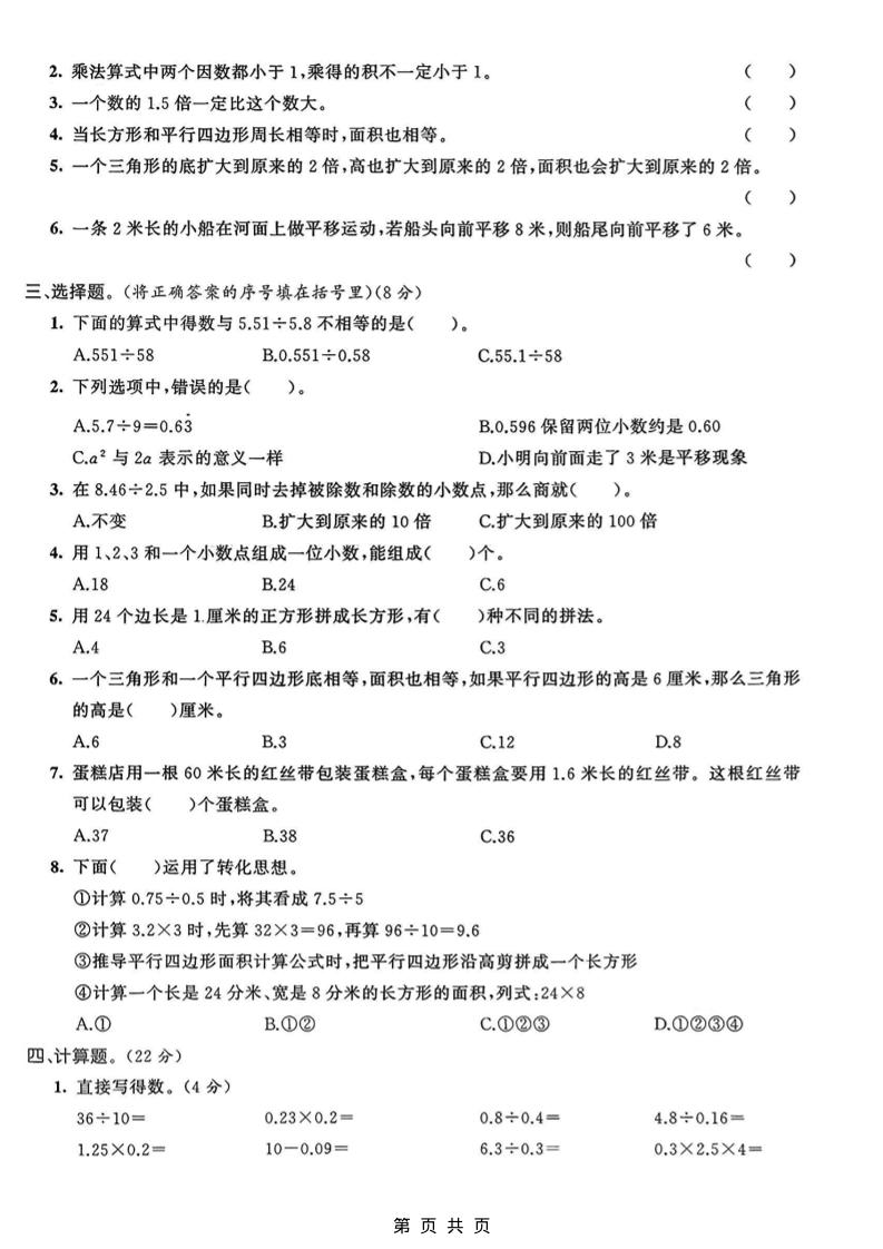 五年级上数学期末质量检测卷5《青岛63版》-资源共享