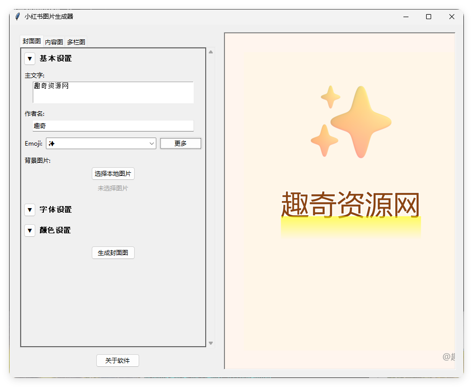 小红书插图生成器v3.0-资源共享