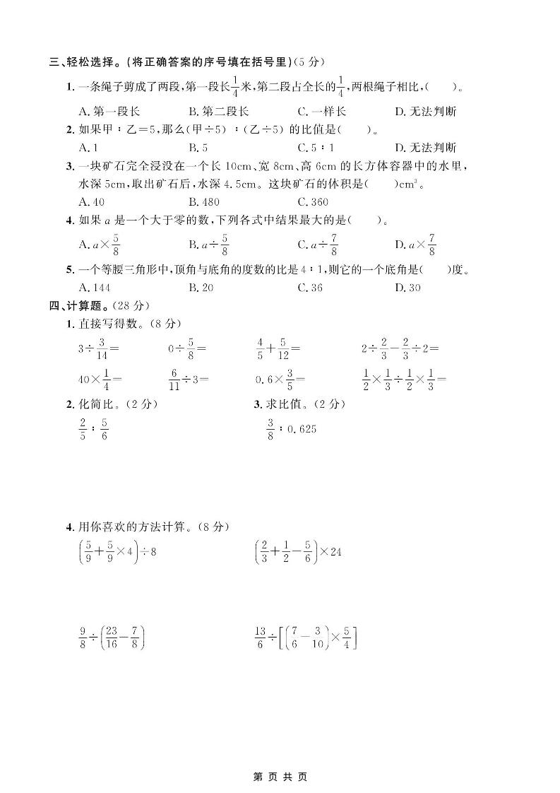 五年级上数学期末测试卷2《青岛54版》-资源共享