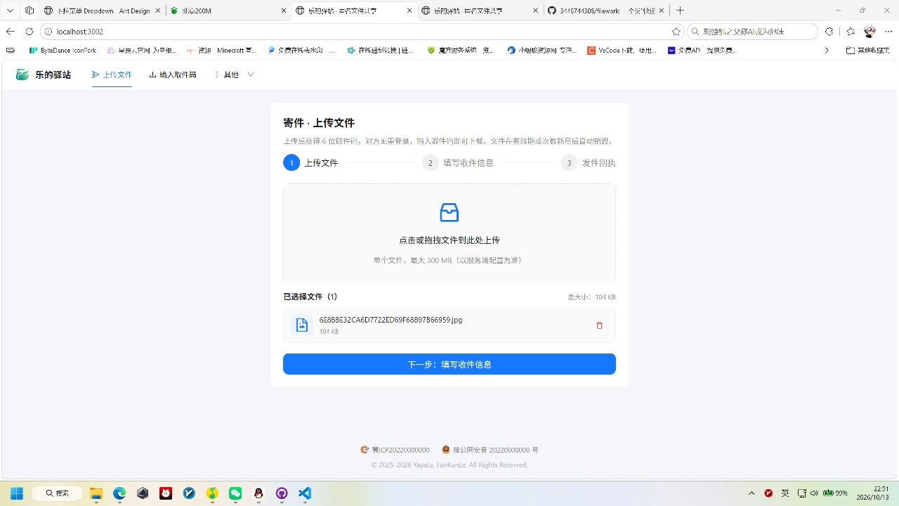 快递驿站式文件传输网站系统/文件传完自动销毁/全开源 快递驿站式文件传输网站系统/文件传完自动销毁/全开源