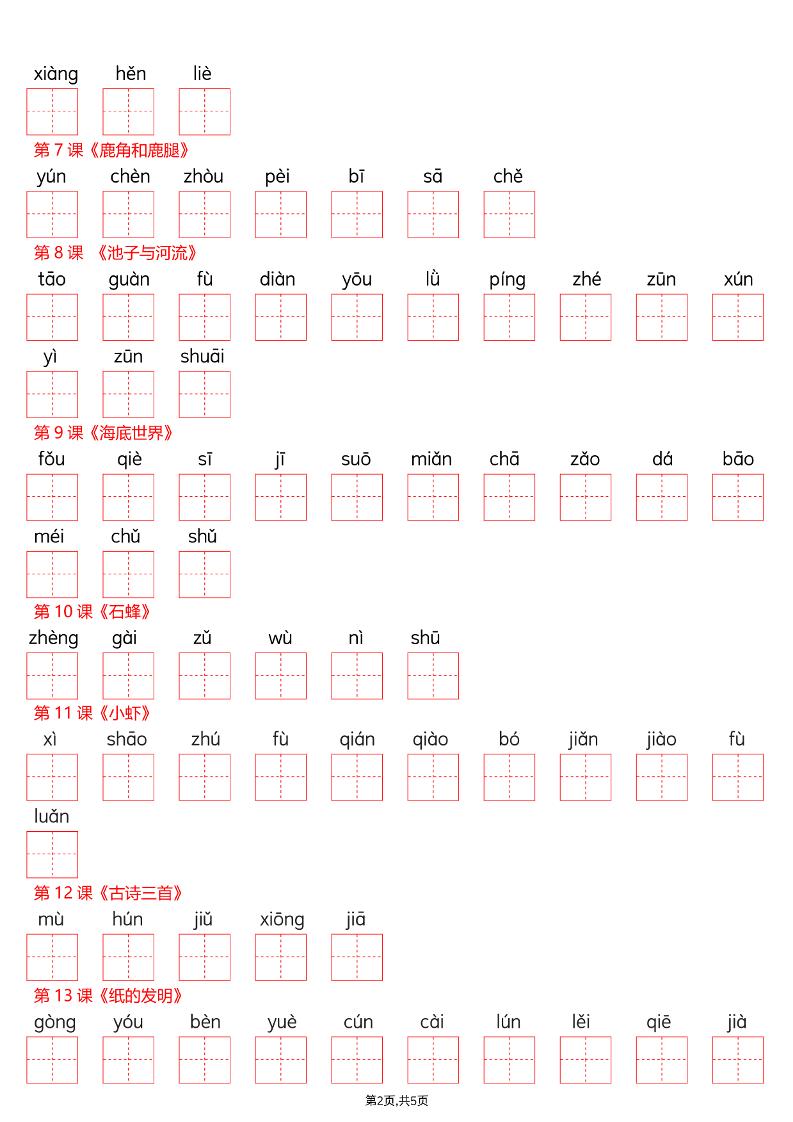 三年级下语文看拼音写词语—识字表-资源共享