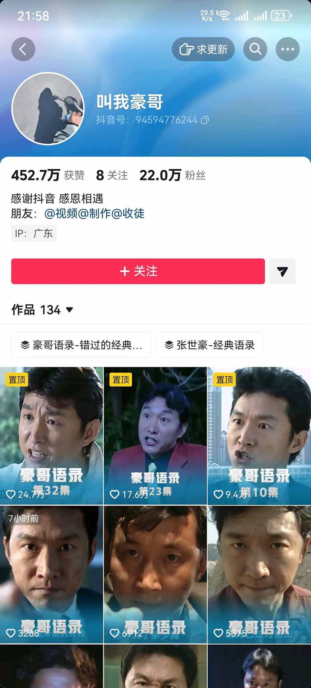 (20990期)抖音22W粉大佬同款赛道《AI语录对口型玩法》:爆款语录制作+热门视频混剪+账号运营涨粉+多渠道变现实操-资源共享