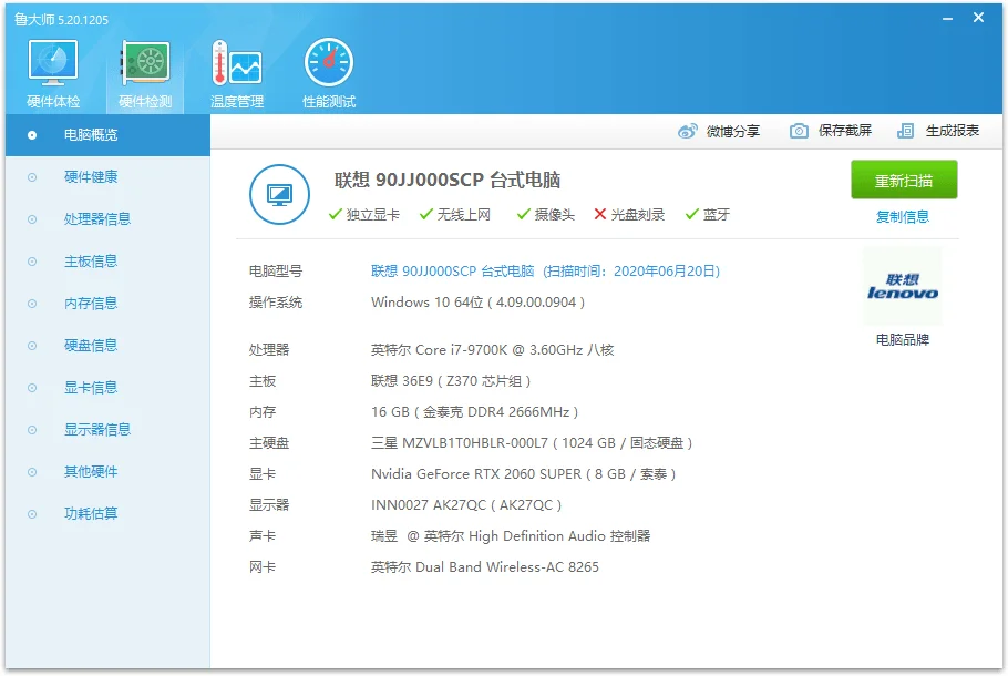 鲁大师v6.1026.4535.303单文件版-资源共享