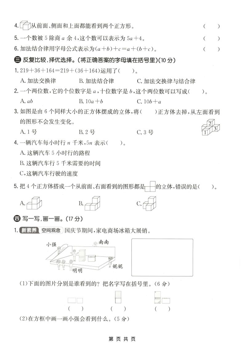 四年级下数学第一次月考质量检测卷《冀教版》-资源共享
