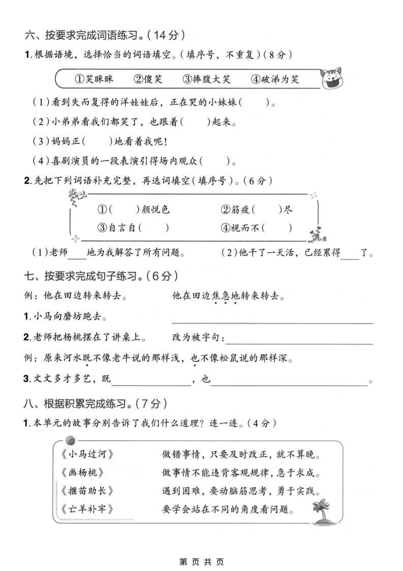 二年级下语文第五单元质量检测卷-资源共享