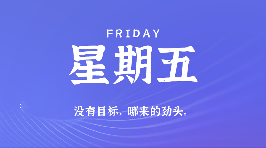 2026年10月16日新闻早讯，每天60s读懂世界-资源共享