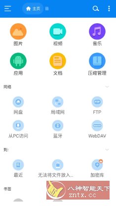 RS File Manager RS文件管理器v2.2.6.3 高级版-资源共享
