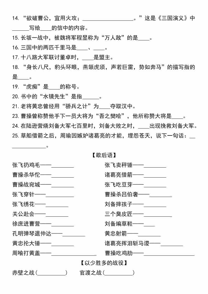 五年级下语文《四大名著》常考100道题-资源共享