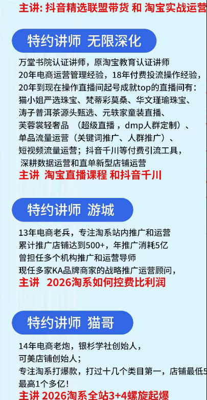 抖音与淘宝双平台电商线下实战课-第二期,抖音联盟带货+淘系控费与螺旋起爆全套落地教学-资源共享