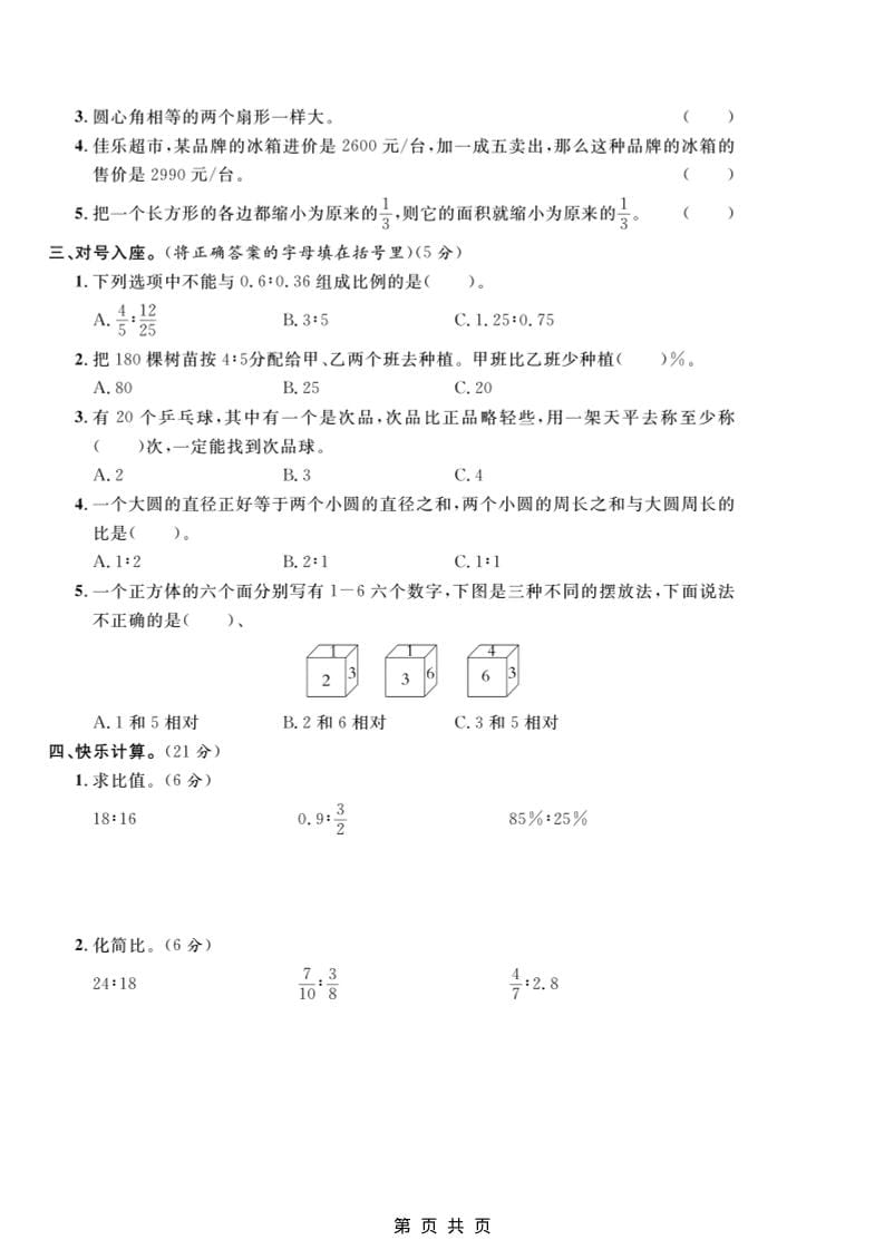 六年级上数学期末质量检测卷3《冀教版》-资源共享