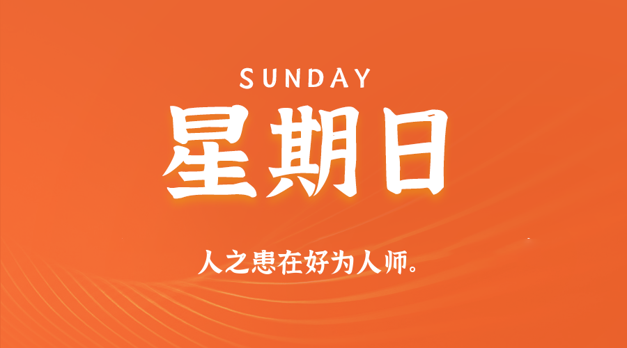 2026年02月08日新闻早讯，每天60s读懂世界-资源共享