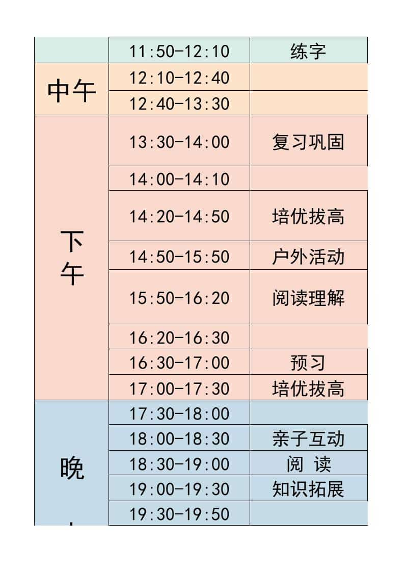 五年级-寒假衔接逆袭计划表-五上语文-资源共享