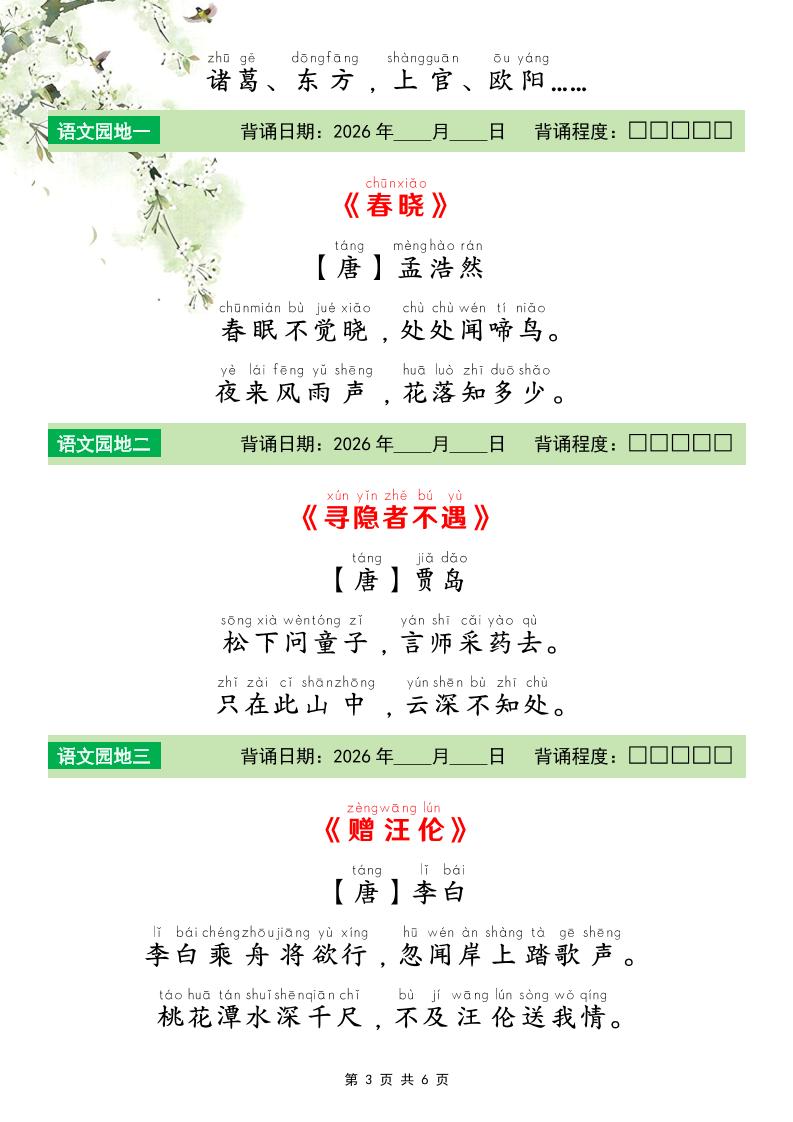 一年级下语文26春寒假预习必背课文-资源共享