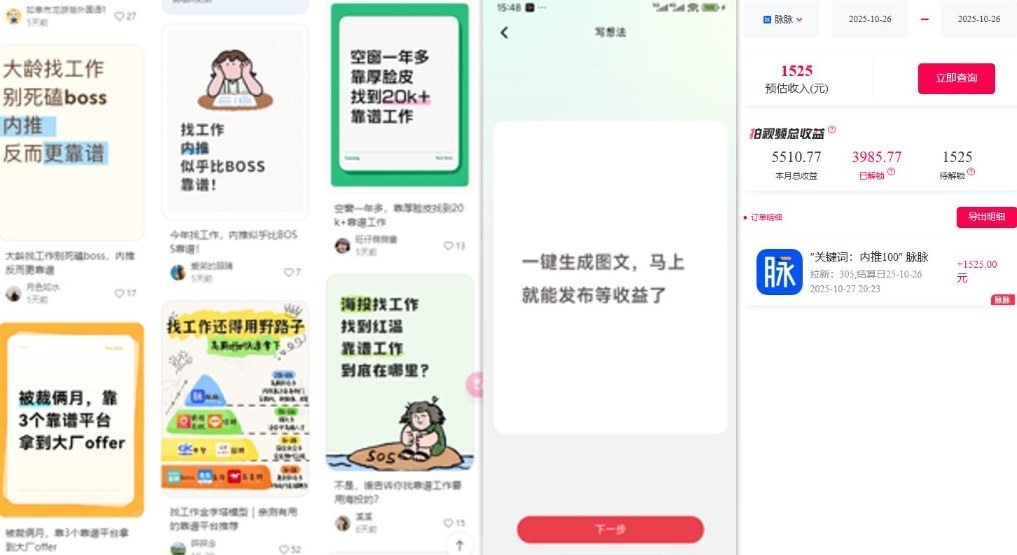 毕业生求职项目拆解_脉脉拉新空白市场，蓝海开局-资源共享