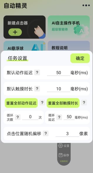自动精灵v2.4.2本地高级版-资源共享