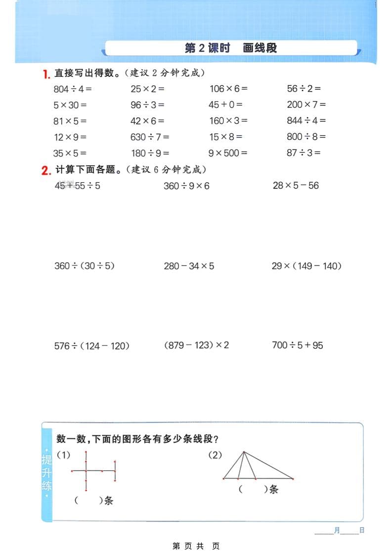 三年级下数学计算专项练习《苏教版》-资源共享