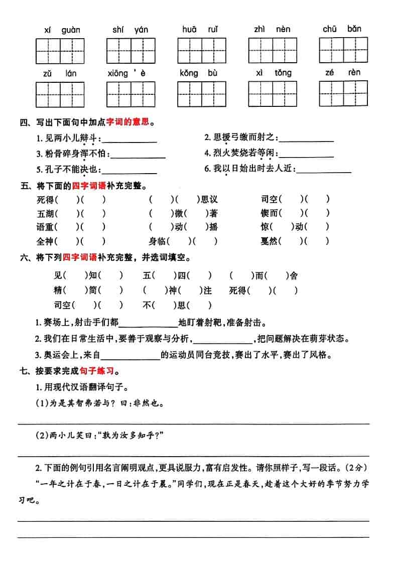 六年级下语文期末整合归类复习卷-资源共享