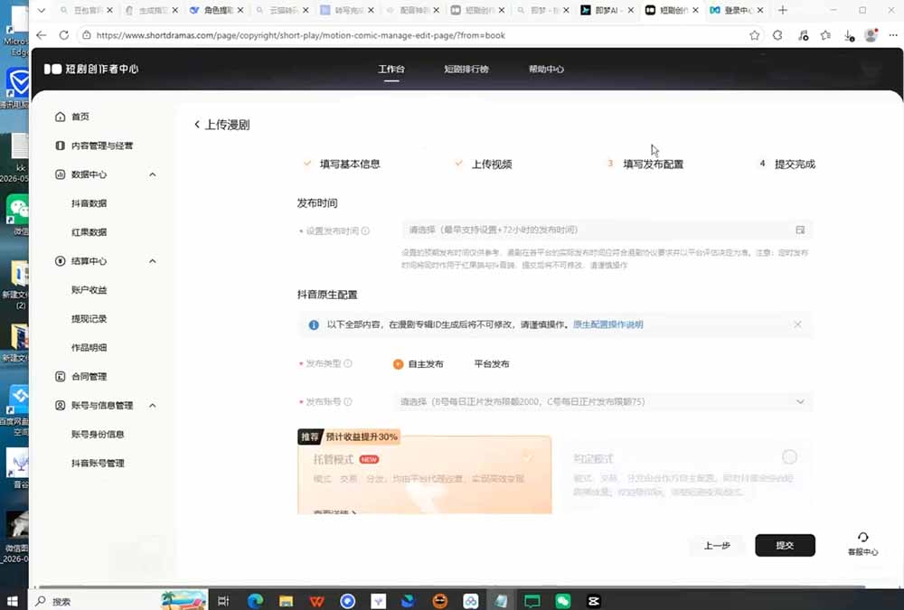 AI漫剧创作落地指南｜13类爆款文案教学，Sora、即梦、GPT-Image全套出片工具实操教学-资源共享