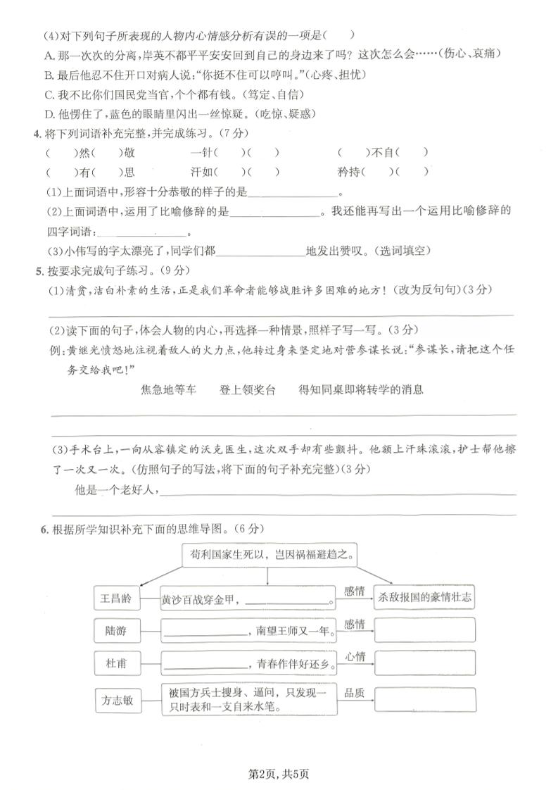五年级下语文第四单元质量检测卷(1)-资源共享