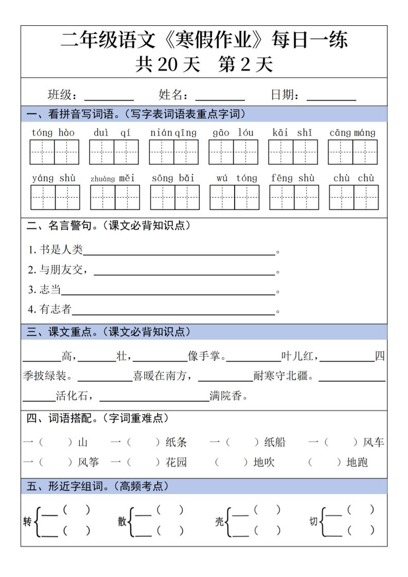 二年级上语文寒假作业每日一练-资源共享
