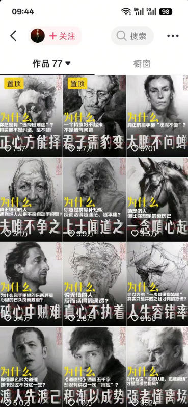 人性思维格局短视频教学：20W博主亲授×标准化流程×字幕封面设计×AI提示词×橱窗带货6W件实战经验-资源共享