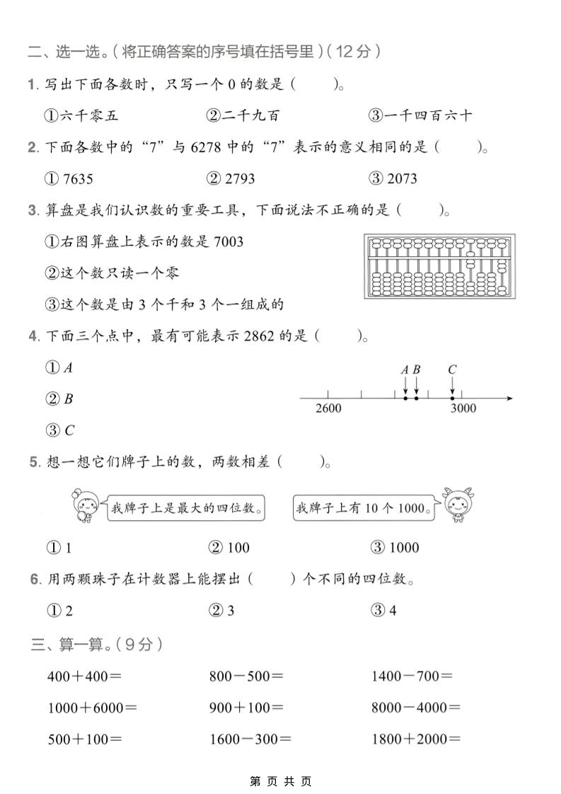 二年级下数学第三单元拔尖测试卷《人教版》-资源共享