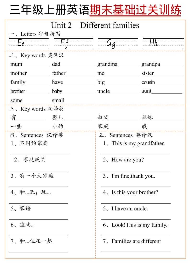 三年级上英语期末基础过关训练-资源共享