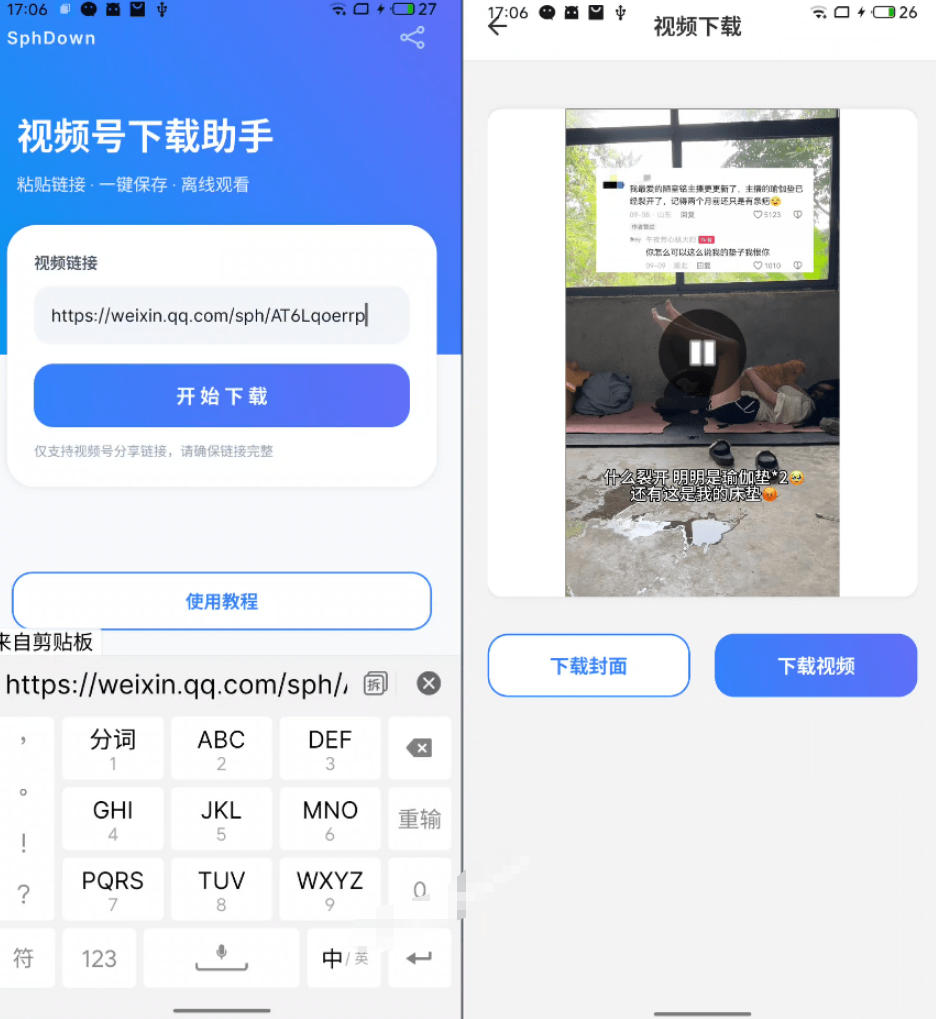 手机端也可下载微信视频号了？完全免费使用，一键解析视频号原视频和封面视频号下载助手v1.1-资源共享